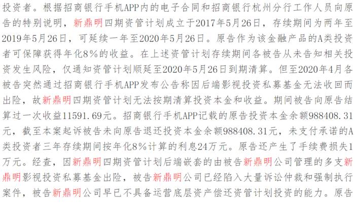 女子买100万理财仅收回1.16万 涉案公司背后的招商基金权益产品三年亏超百亿