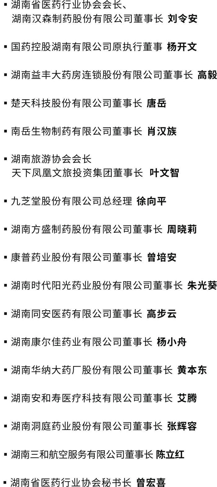 追光而遇 沐光而行 | 省医药行业协会大咖齐聚达嘉维康 闪耀未来