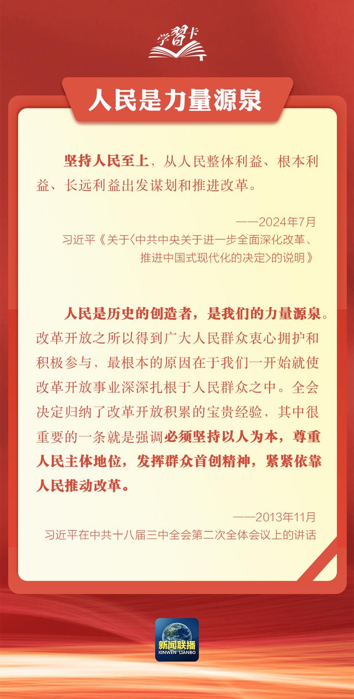 坚持以人民为中心谋划和推进改革