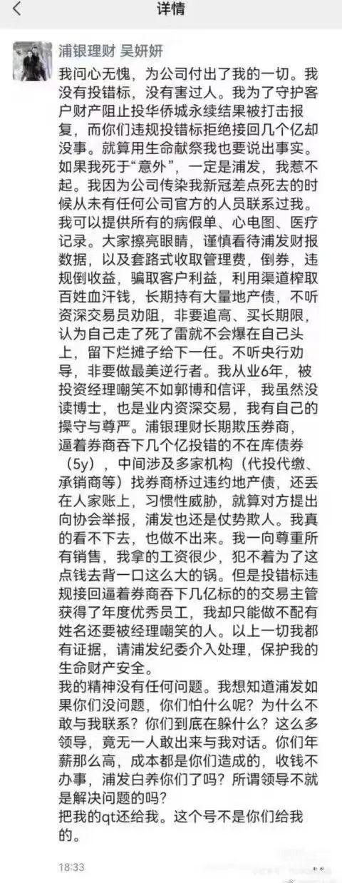 做央行对手盘？针对员工举报言论，浦银理财正式回应：已报案