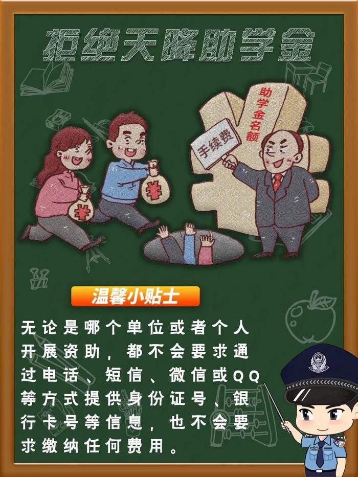 海口警方发布开学季防诈骗提示：勿将银行卡号告知他人