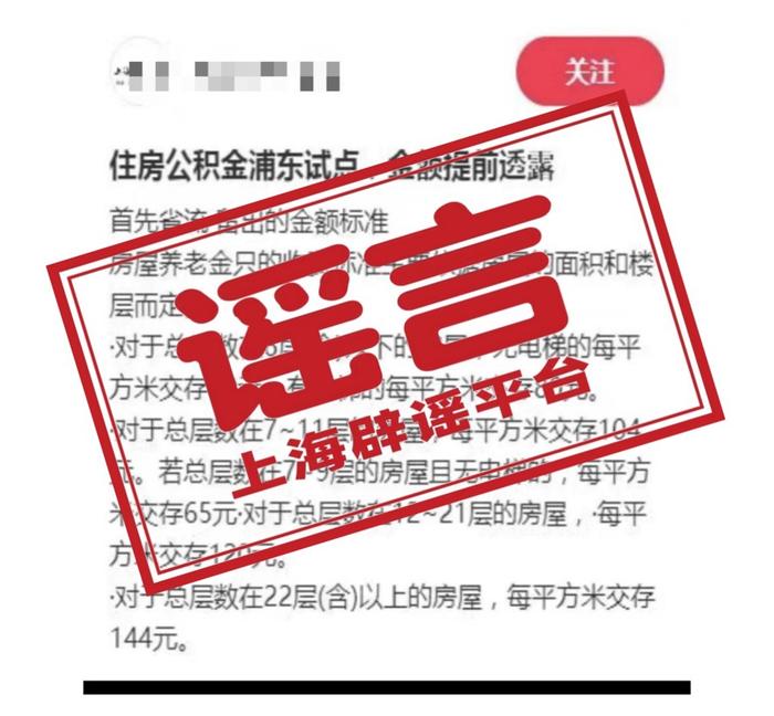 上海房屋养老金的收费标准确定了？相关部门回应：不实！