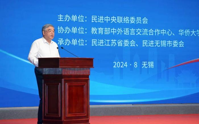 2024民进“一带一路”文化交流座谈会在无锡举办