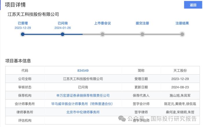 天工股份 IPO:凌通社发现了说明书的低级错误，本质上只有一个客户公司是材料车间，本质上是客户常州索罗曼上市（不合规）