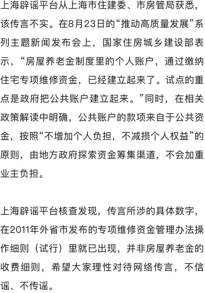 上海房屋养老金收费标准确定？权威回应！