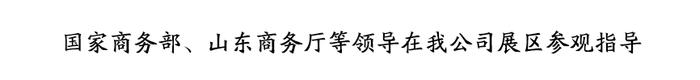 第八届中华老字号(山东)博览会在济南召开佛慈制药荣列中华老字号中医药TOP40榜单