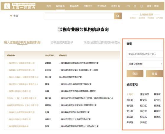 涉税专业服务机构信用信息怎么查？一文讲清