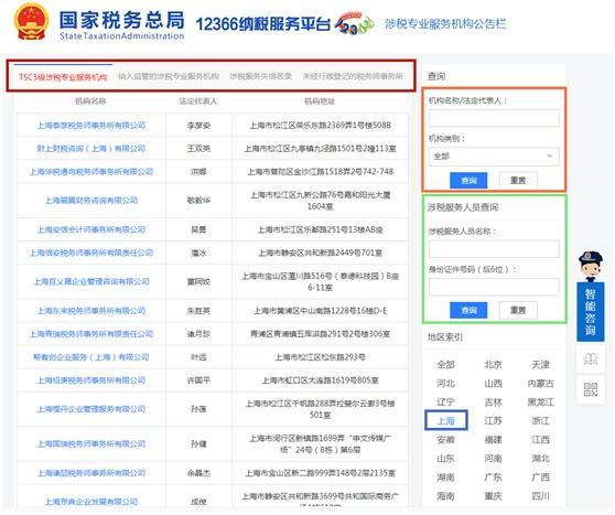 涉税专业服务机构信用信息怎么查？一文讲清