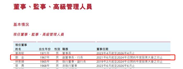 刘金，因个人原因辞任「中国银行」行长、副董事长