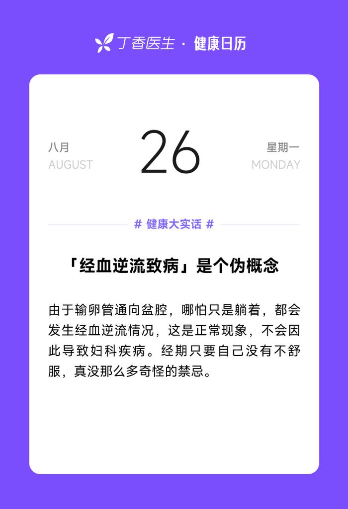 经血逆流会导致妇科病，真的假的？