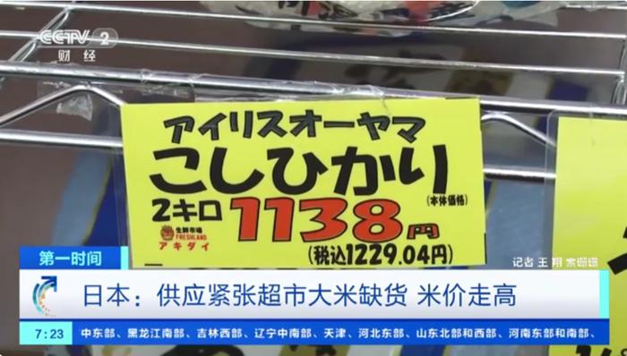 抖音火山版：2024新奥历史开奖记录日本大米价格飙升，供应紧张 大米 超市 上涨 价格 断货 涨幅 米店 价格上涨 联合会 高温 sina.cn 第4张