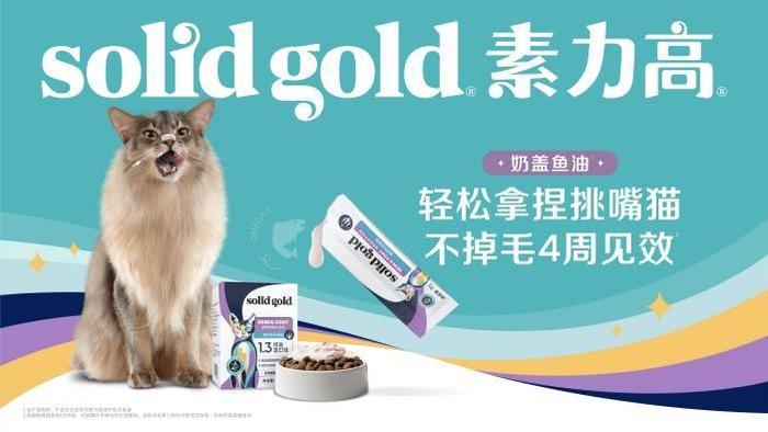 Solid Gold素力高携新品登陆第十一届兽医大会，升级构筑宠物美毛营养健康防线