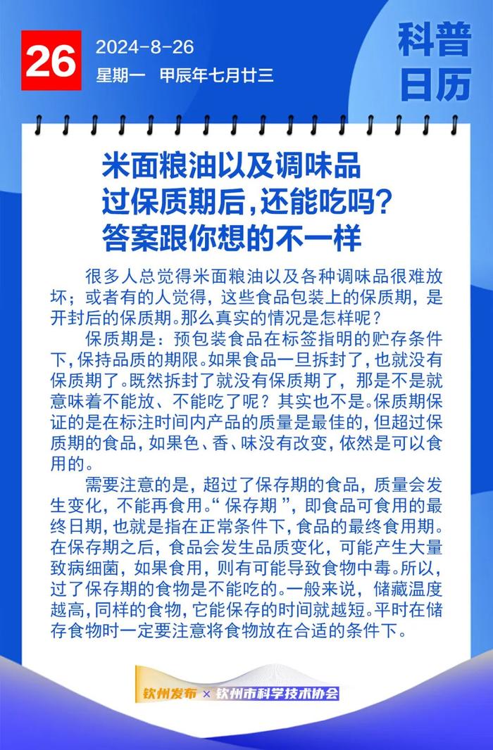 钦州科普日历丨米面粮油以及调味品过保质期后，还能吃吗？答案跟你想的不一样