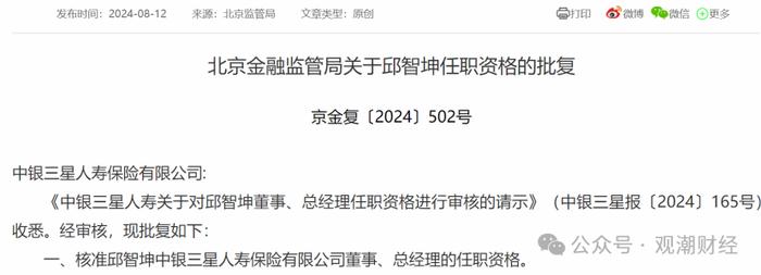 增资未果发债补血，中银三星“将”位空缺一年方补上，利差损风险积聚存隐患