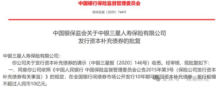 增资未果发债补血，中银三星“将”位空缺一年方补上，利差损风险积聚存隐患