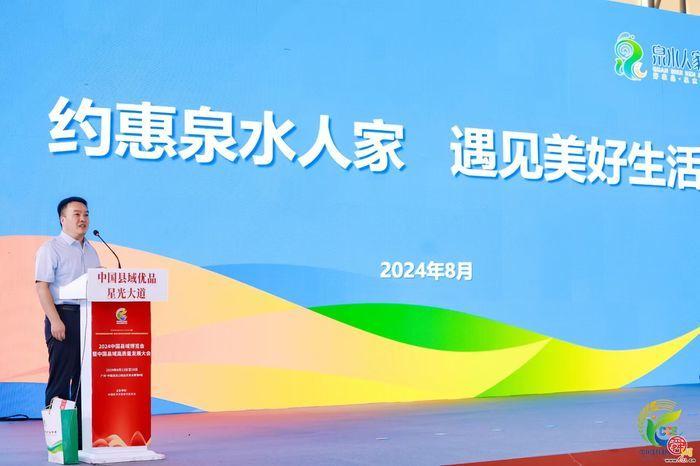 喜讯传扬！“泉水人家”携手十大农业特色产业在中国首届县域品牌擂台赛大放异彩