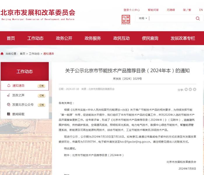 业界唯一！红日红外灶入选2024北京节能技术产品推荐目录