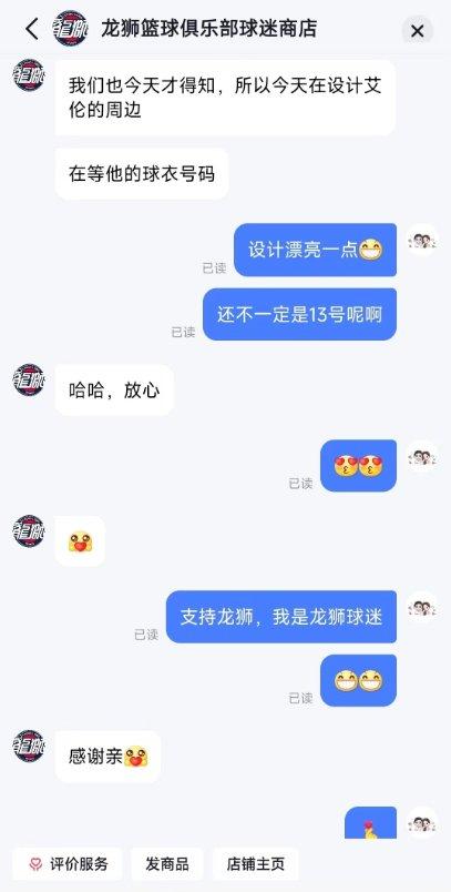 媒体人转发聊天记录：广州已在赶制郭艾伦的周边 尚不清楚球衣号