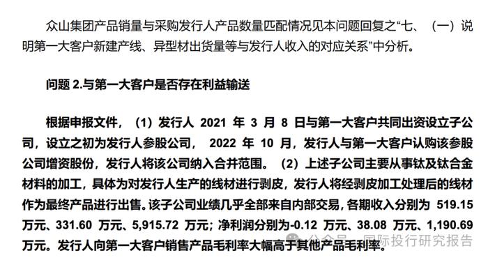 天工股份 IPO:凌通社发现了说明书的低级错误，本质上只有一个客户公司是材料车间，本质上是客户常州索罗曼上市（不合规）