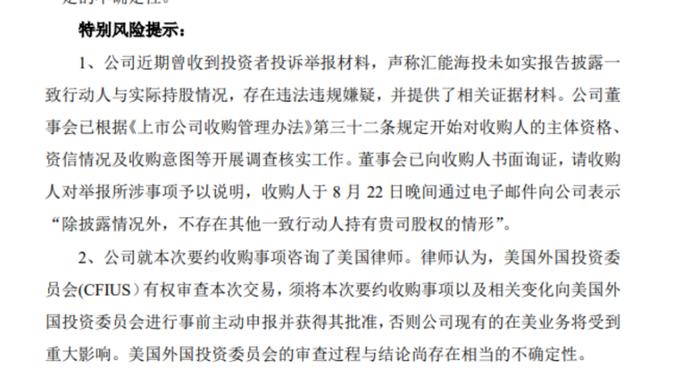 汇能集团拟近百亿要约收购ST新潮 或涉未如实披露一致行动人关系 上交所火速问询