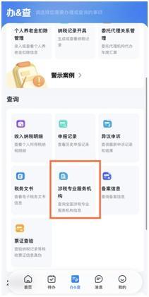 涉税专业服务机构信用信息怎么查？一文讲清