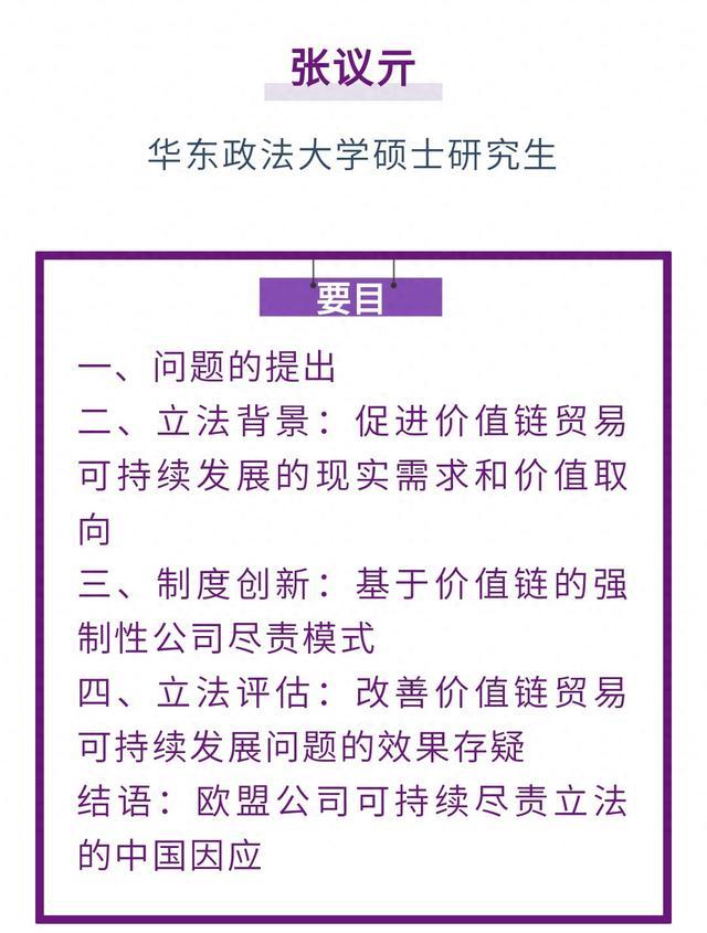 张议亓｜强制性公司可持续尽责义务研究