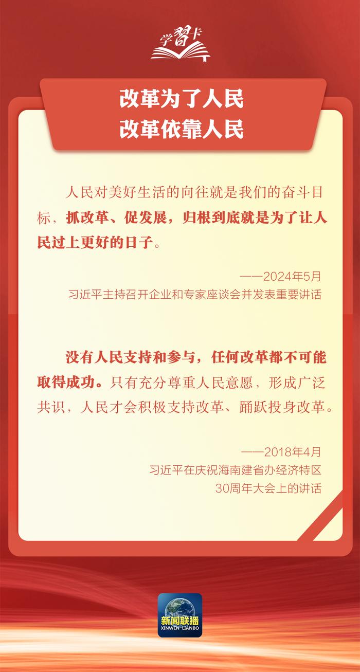 坚持以人民为中心谋划和推进改革