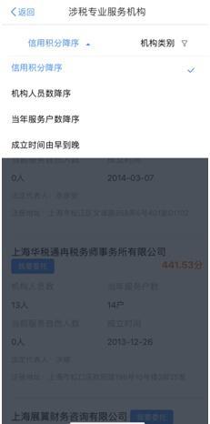 涉税专业服务机构信用信息怎么查？一文讲清