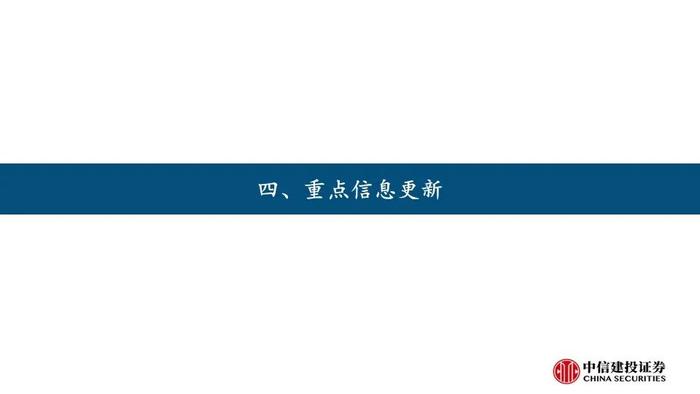 【中信建投家电 | 动态】从湖北重庆以旧换新渠道资源看竞争趋势（2024年8.19-8.23周观点）