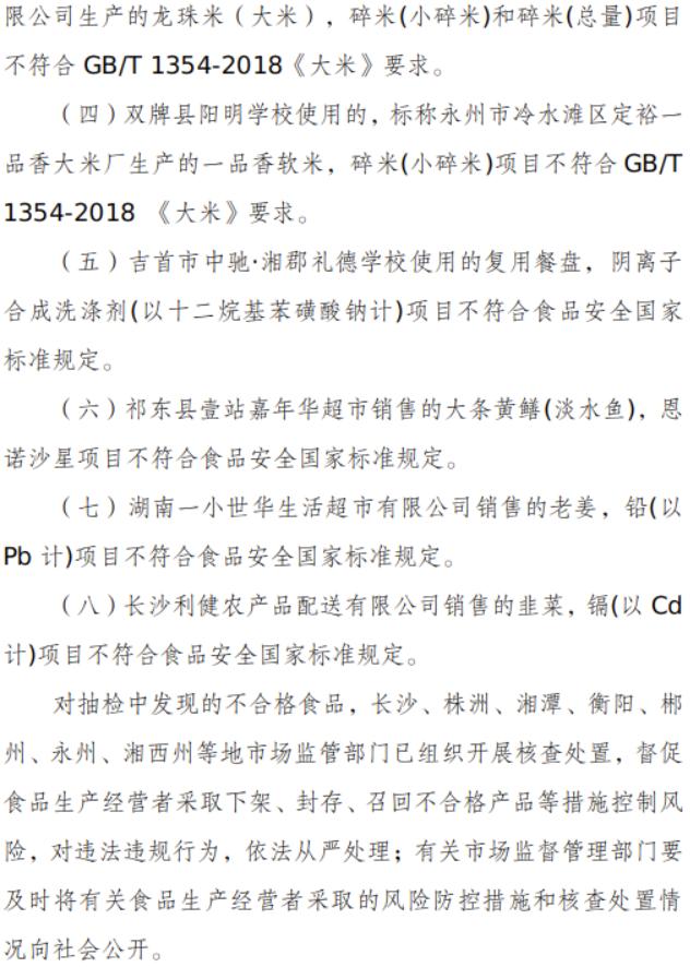 湖南省市场监督管理局关于410批次食品安全抽样检验情况的通告(2024年第15期)