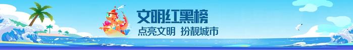 雷公马文明红黑榜 | 整治占道行为 还路于民