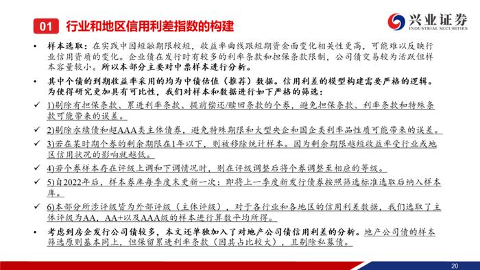 【兴证固收.信用】信用债调整趋势延续，信用利差整体走阔——二级市场收益率和利差周度全跟踪（2024.8.19-8.23）