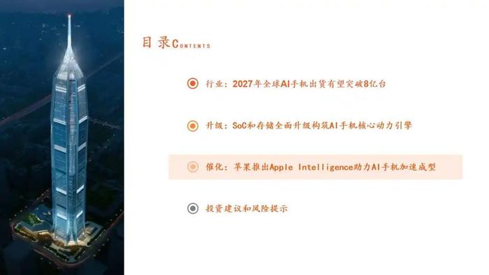 【平安证券】行业深度报告*电子*AI系列深度报告（五）AI手机：AI发展重心逐步向端侧转移，苹果有望开启AI手机换机浪潮