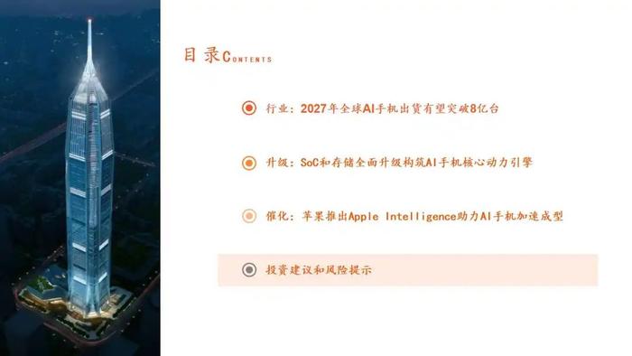 【平安证券】行业深度报告*电子*AI系列深度报告（五）AI手机：AI发展重心逐步向端侧转移，苹果有望开启AI手机换机浪潮