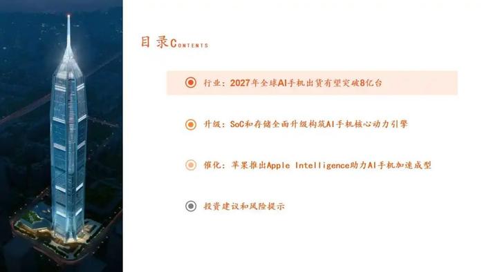 【平安证券】行业深度报告*电子*AI系列深度报告（五）AI手机：AI发展重心逐步向端侧转移，苹果有望开启AI手机换机浪潮