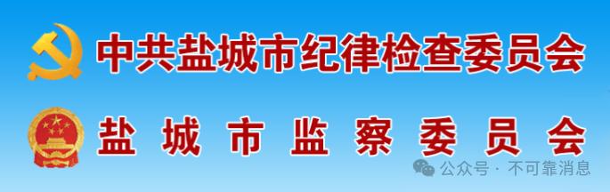 建湖县国资公司金融业务部部长接受调查