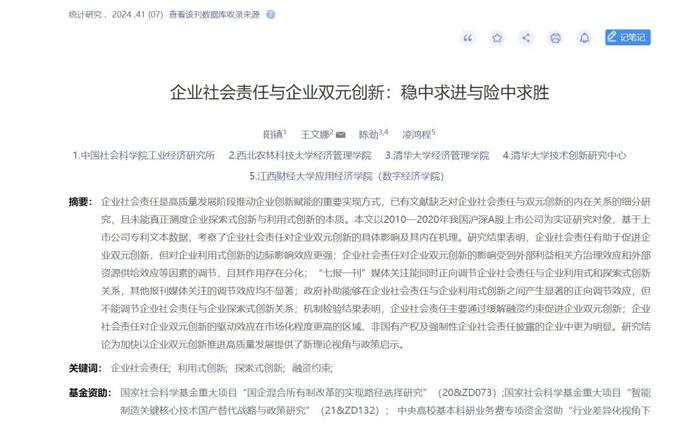 EMBA管理智库丨企业社会责任与企业双元创新：稳中求进与险中求胜