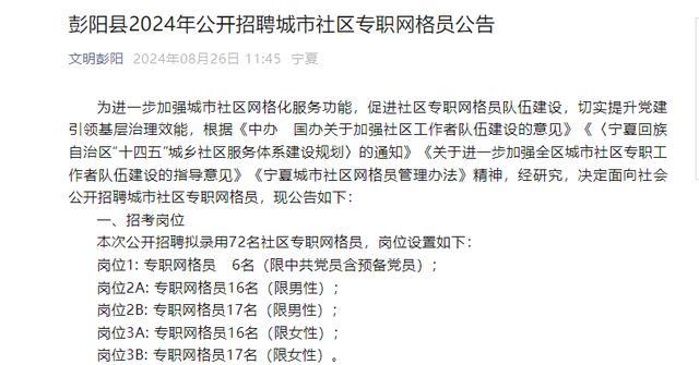 宁夏一地招聘网格员，零彩礼加2分低彩礼加1分，当地：仅适用社区和村务工作者笔试