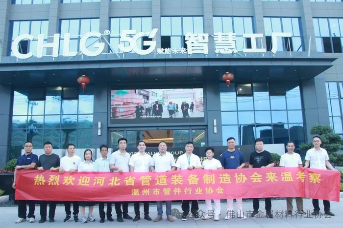 温州市管件行业协会欢迎河北管道装备制造协会代表团参观不锈钢管道产品