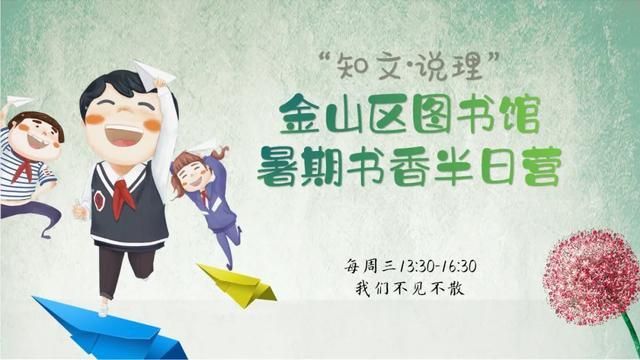 2024年8月26日-9月1日金山区文化活动预告来啦！