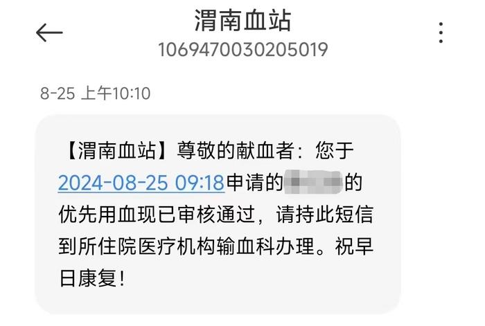 渭南市无偿献血者首例异地优先用血线上成功办理