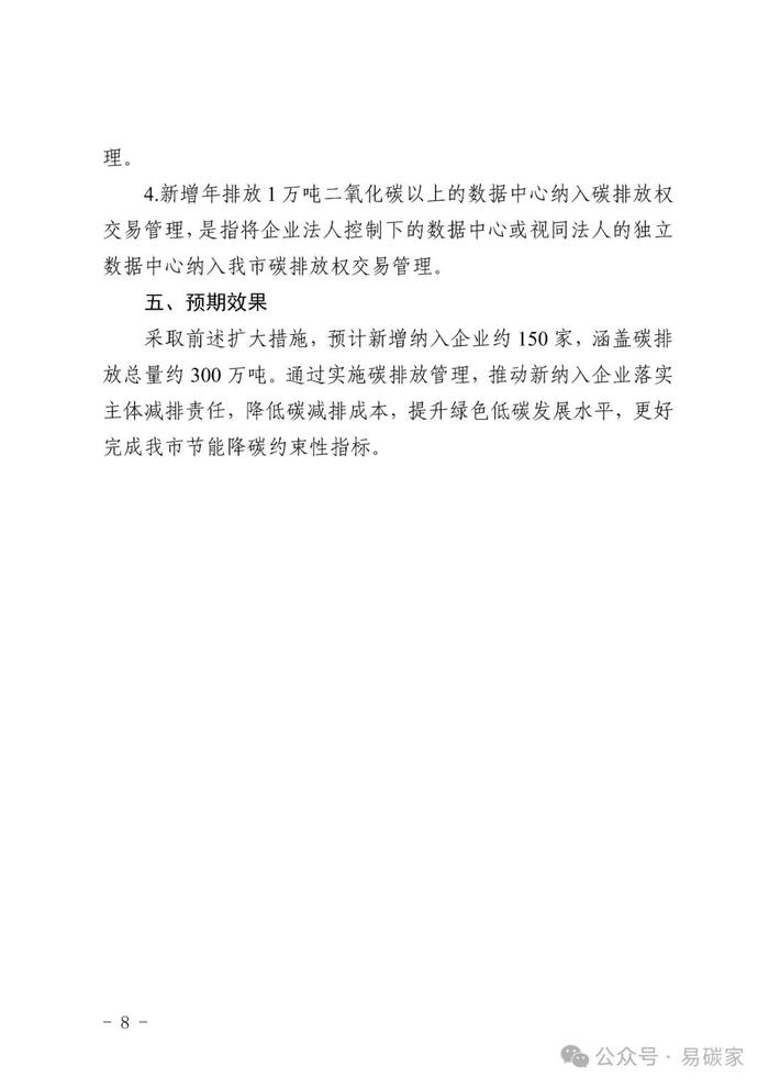 《天津市扩大地方碳排放权交易市场覆盖范围工作方案》公开征求意见