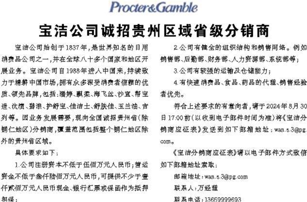 宝洁公司诚招贵州区域省级分销商