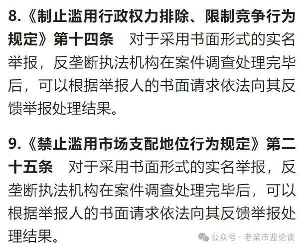 一文说清！如何准确把握投诉举报事项处理结果的“告知”义务