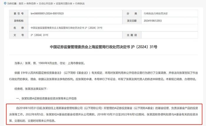 罚没超3000万、10年市场禁入！公募前基金经理、交易员“老鼠仓”曝光