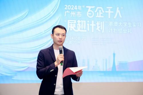 提供优质广式保障，越秀星寓公益助力2024年广州市“百企千人”“展翅计划”港澳大学生实习计划顺利进行