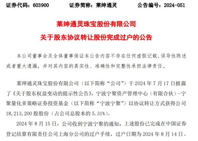 钻石卖不动 黄金毛利低！莱绅通灵上半年增收不增利、归母净利转亏