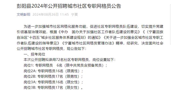 宁夏彭阳县招网格员，零彩礼加2分低彩礼加1分，当地回应