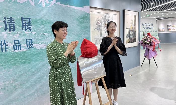 和美之境·水韵赋彩 —— 中国水彩名家作品邀请展、青岛市崂山区实验学校水彩作品展暨水彩美术馆正式开馆