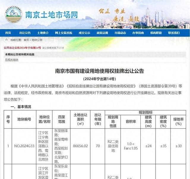 南京推出8幅宅地，最低容积率1.05